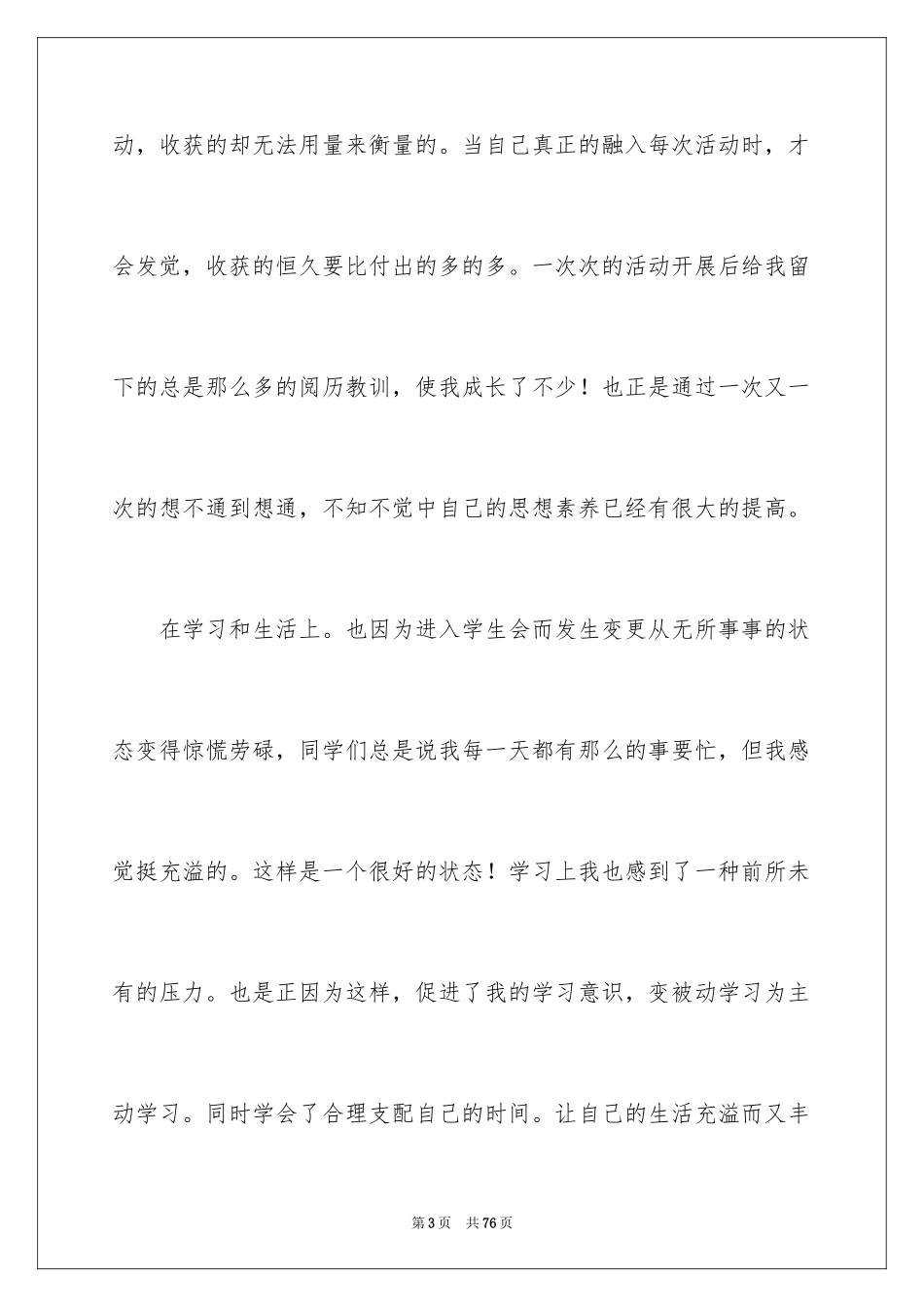 2024学生会干事工作总结_8_第3页