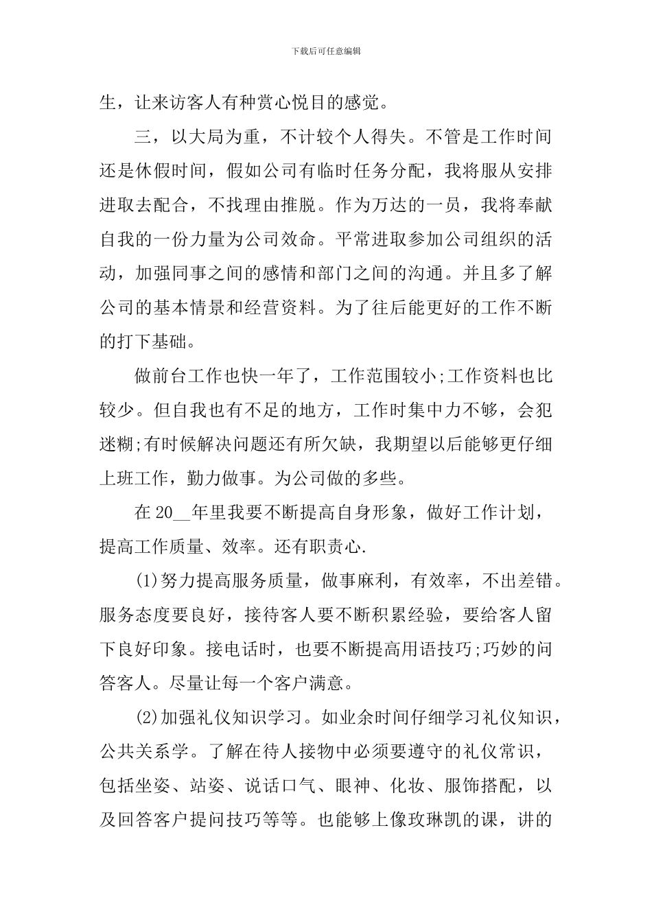 前台主要负责工作心得_第2页