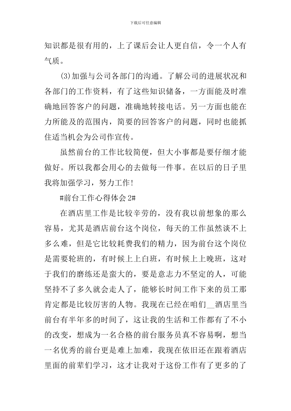 前台主要负责工作心得_第3页