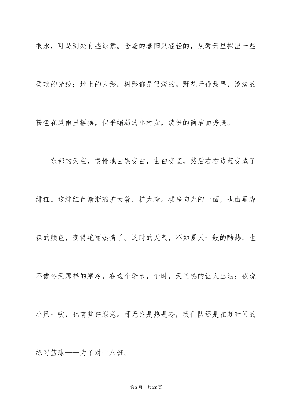 2024叙事作文600字_222_第2页
