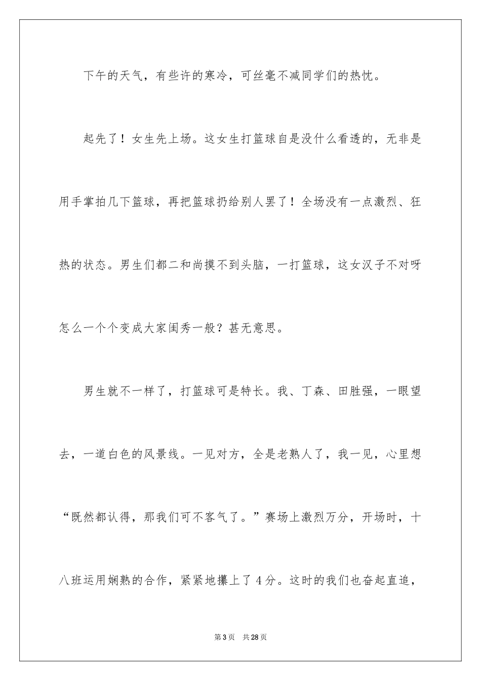 2024叙事作文600字_222_第3页