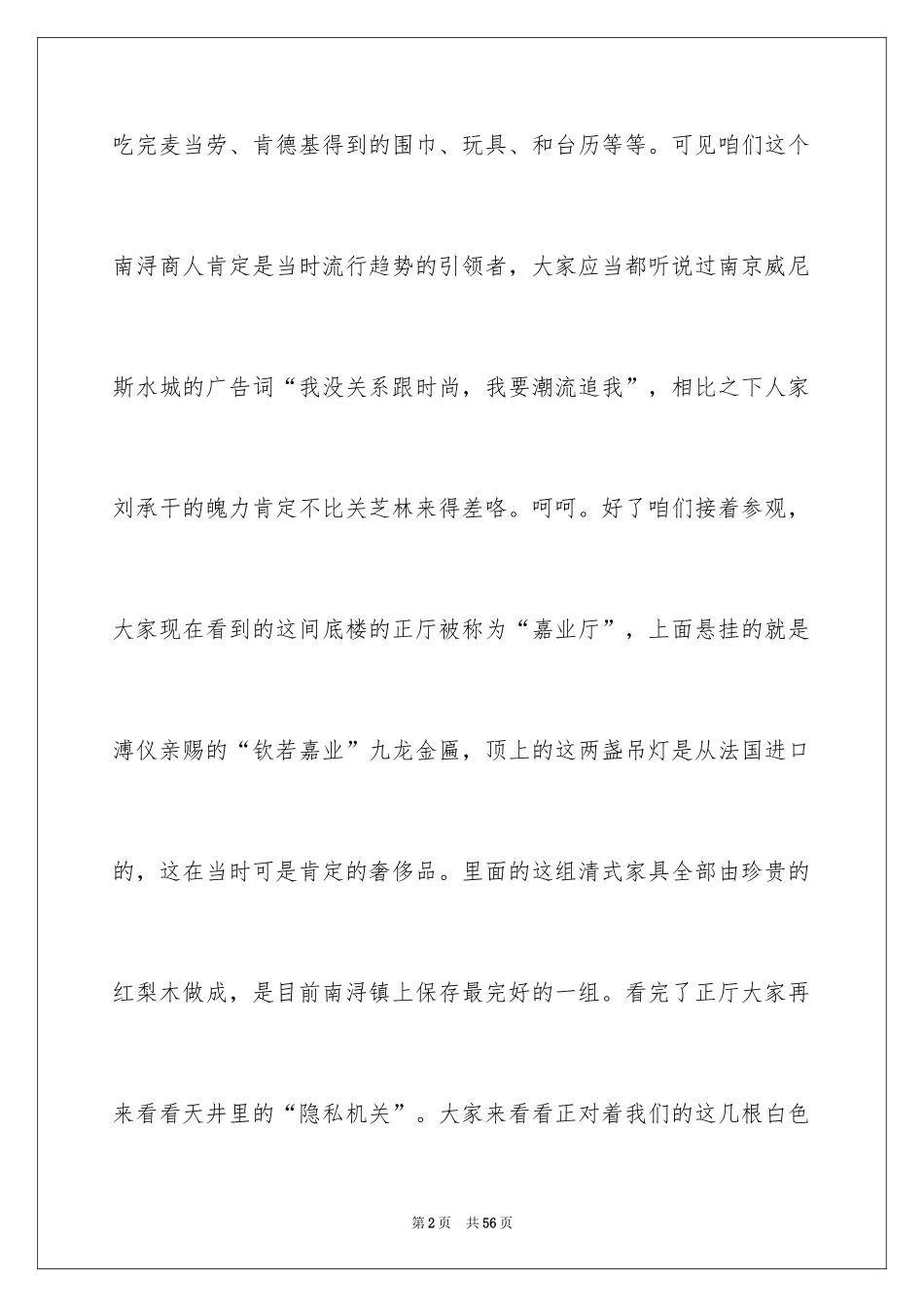 2024南浔导游词_2_第2页