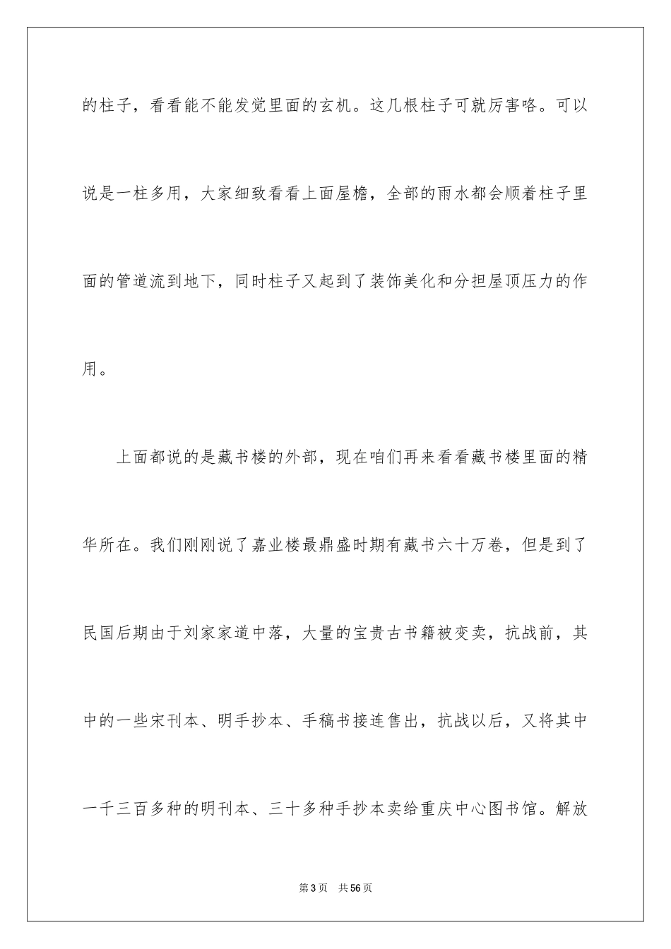 2024南浔导游词_2_第3页