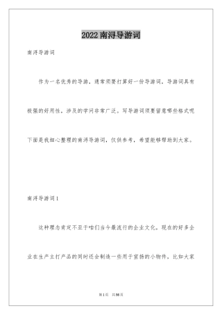 2024南浔导游词_2