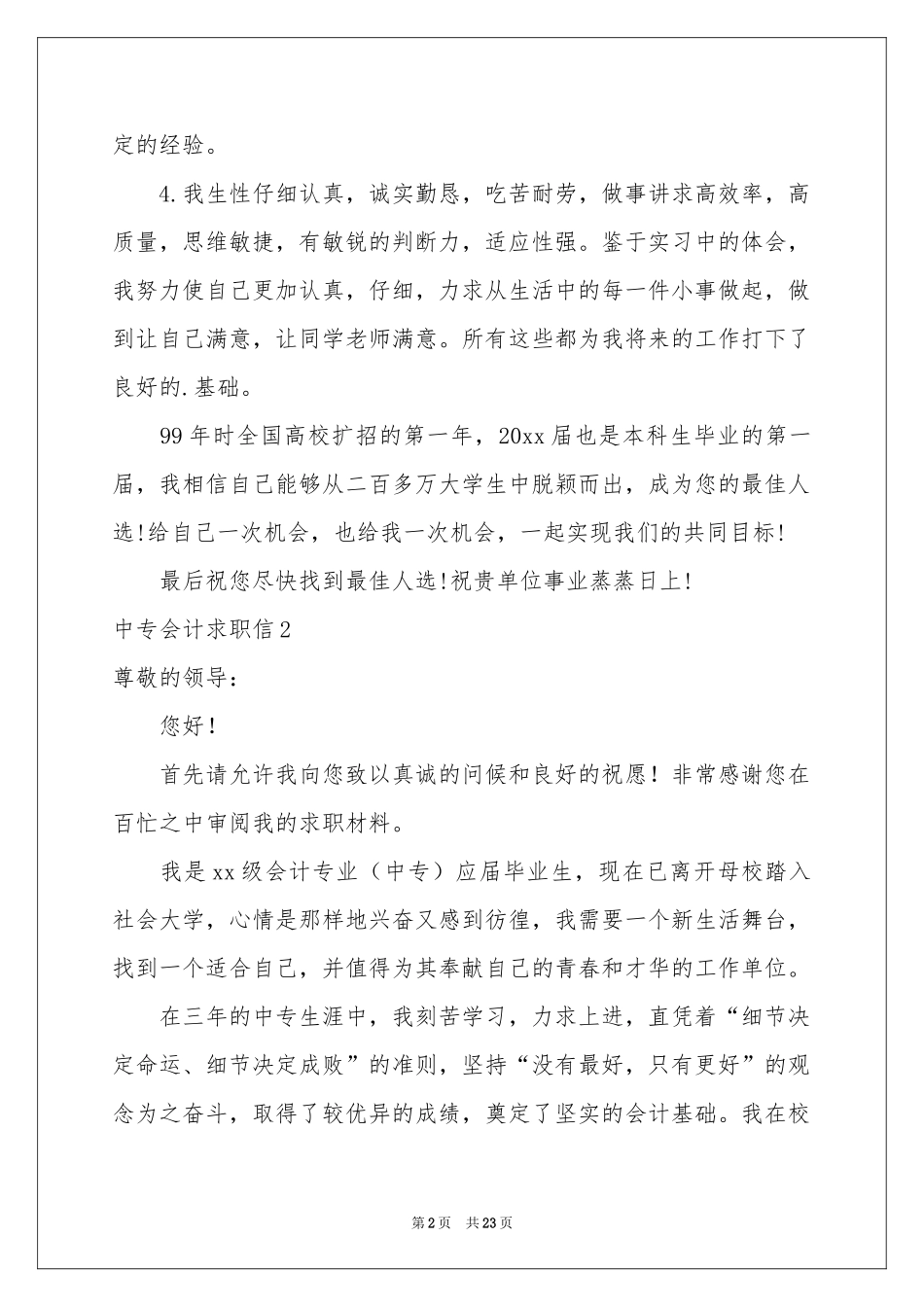 中专会计求职信_第2页