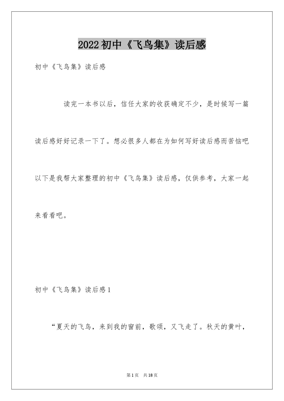 2024初中《飞鸟集》读后感_第1页