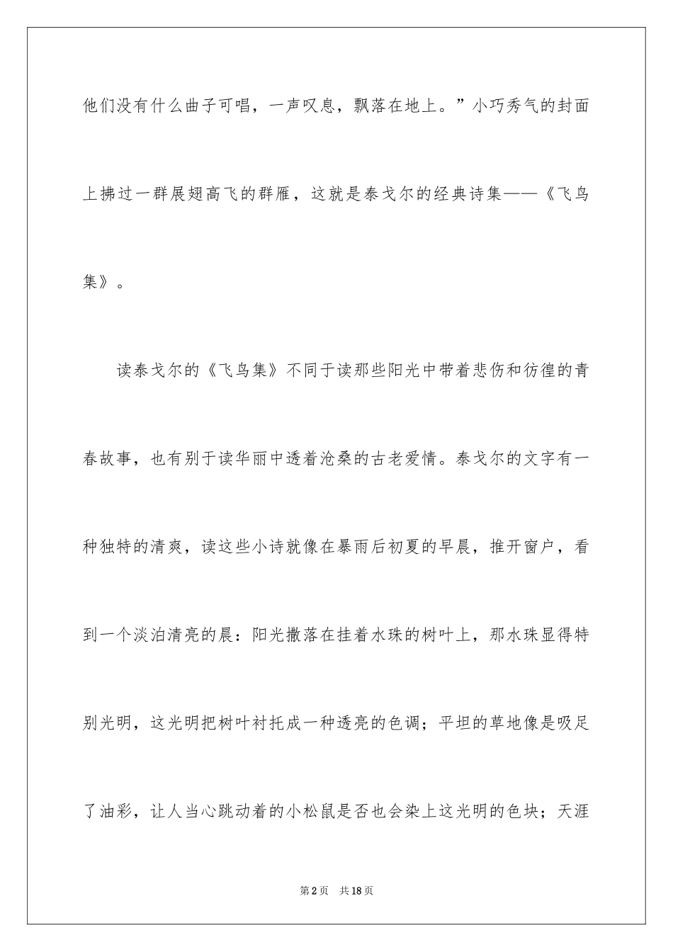 2024初中《飞鸟集》读后感_第2页
