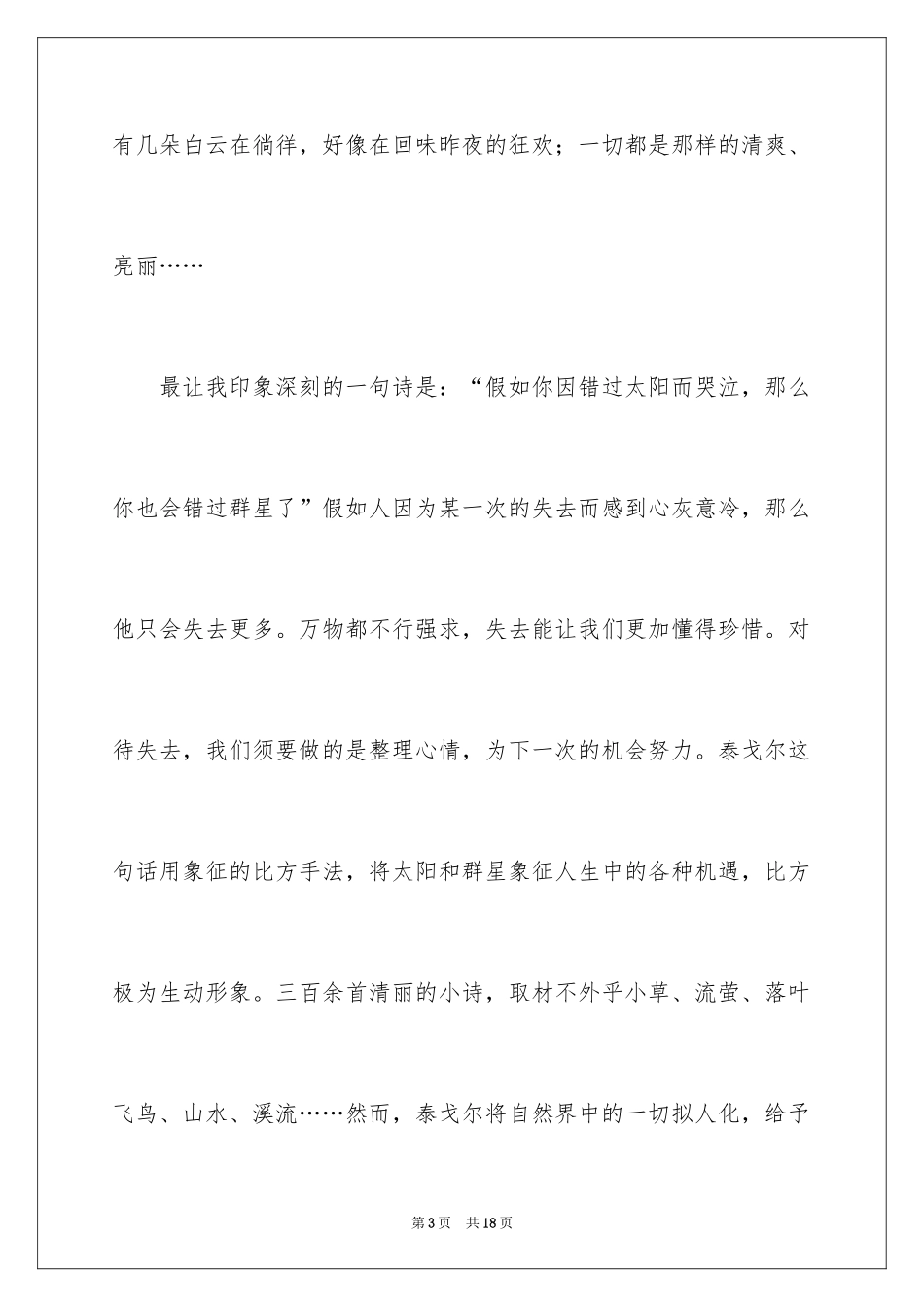 2024初中《飞鸟集》读后感_第3页