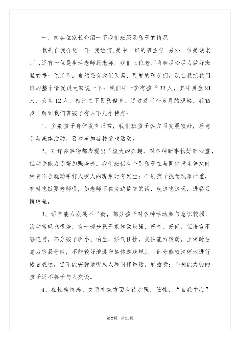 中一班家长会家长发言稿_第2页