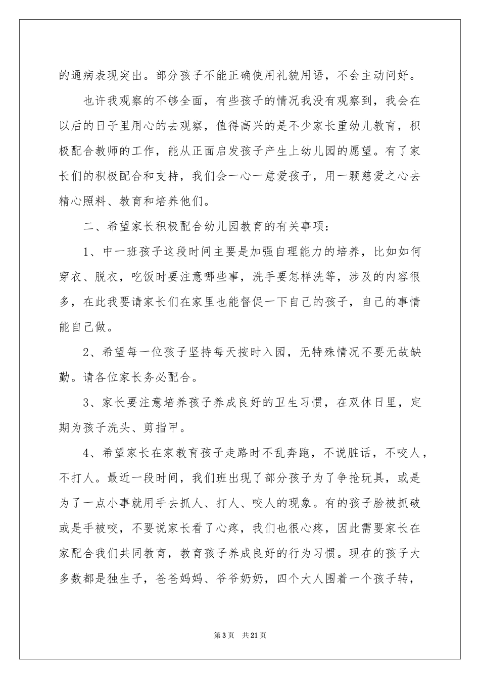 中一班家长会家长发言稿_第3页