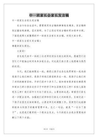 中一班家长会家长发言稿