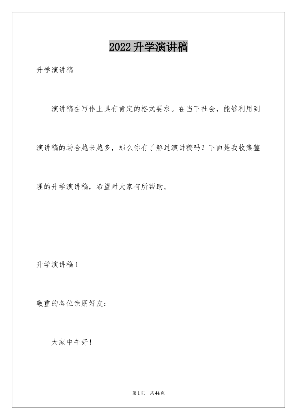 2024升学演讲稿_2_第1页