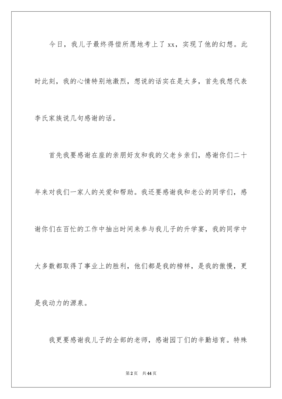 2024升学演讲稿_2_第2页