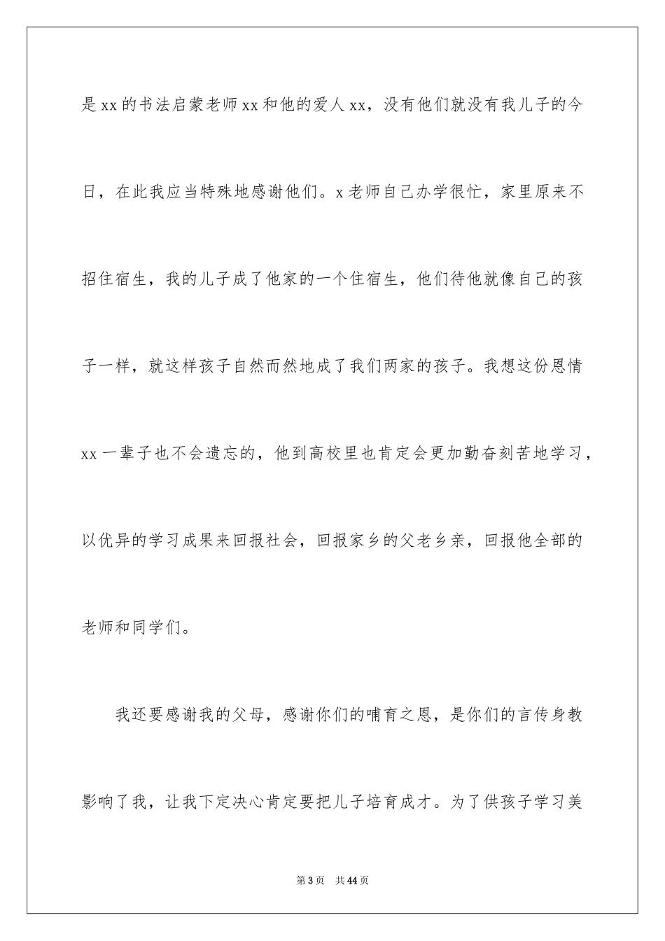 2024升学演讲稿_2_第3页