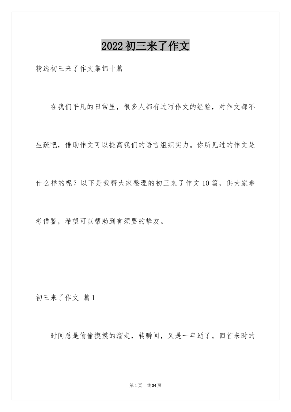 2024初三来了作文_61_第1页