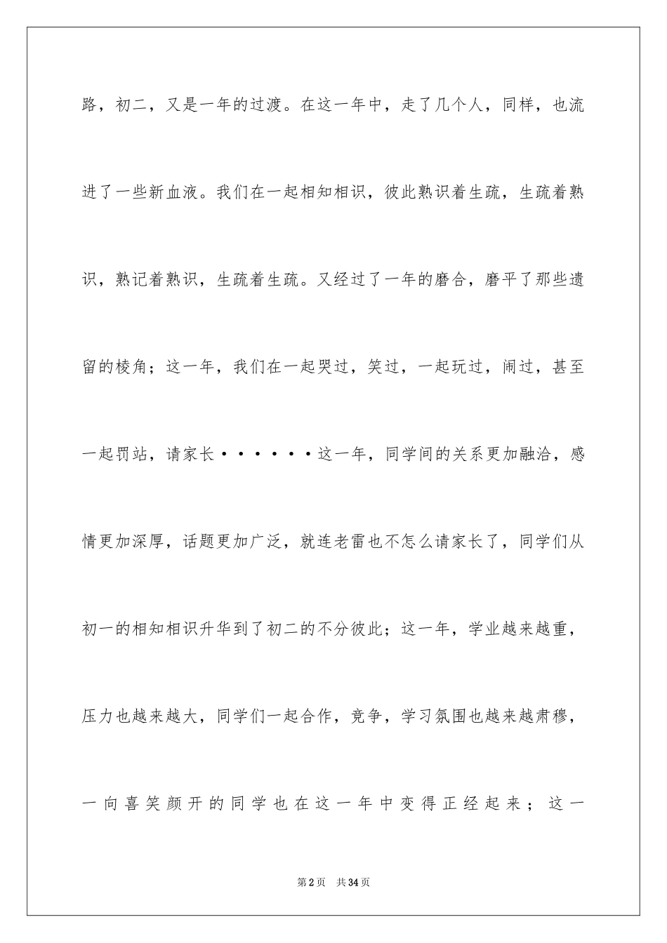 2024初三来了作文_61_第2页