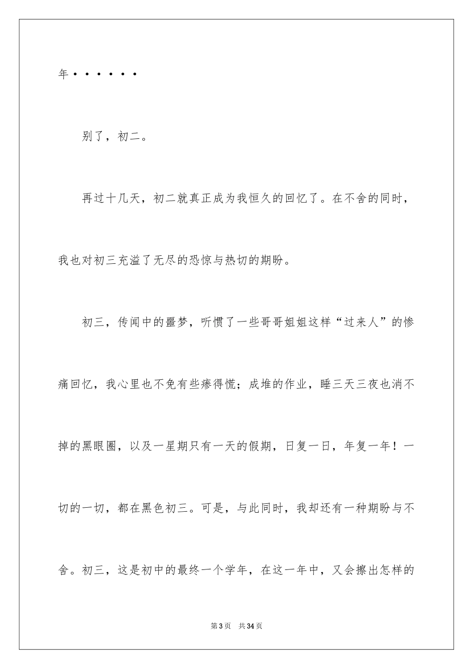 2024初三来了作文_61_第3页
