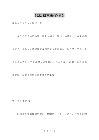 2024初三来了作文_61