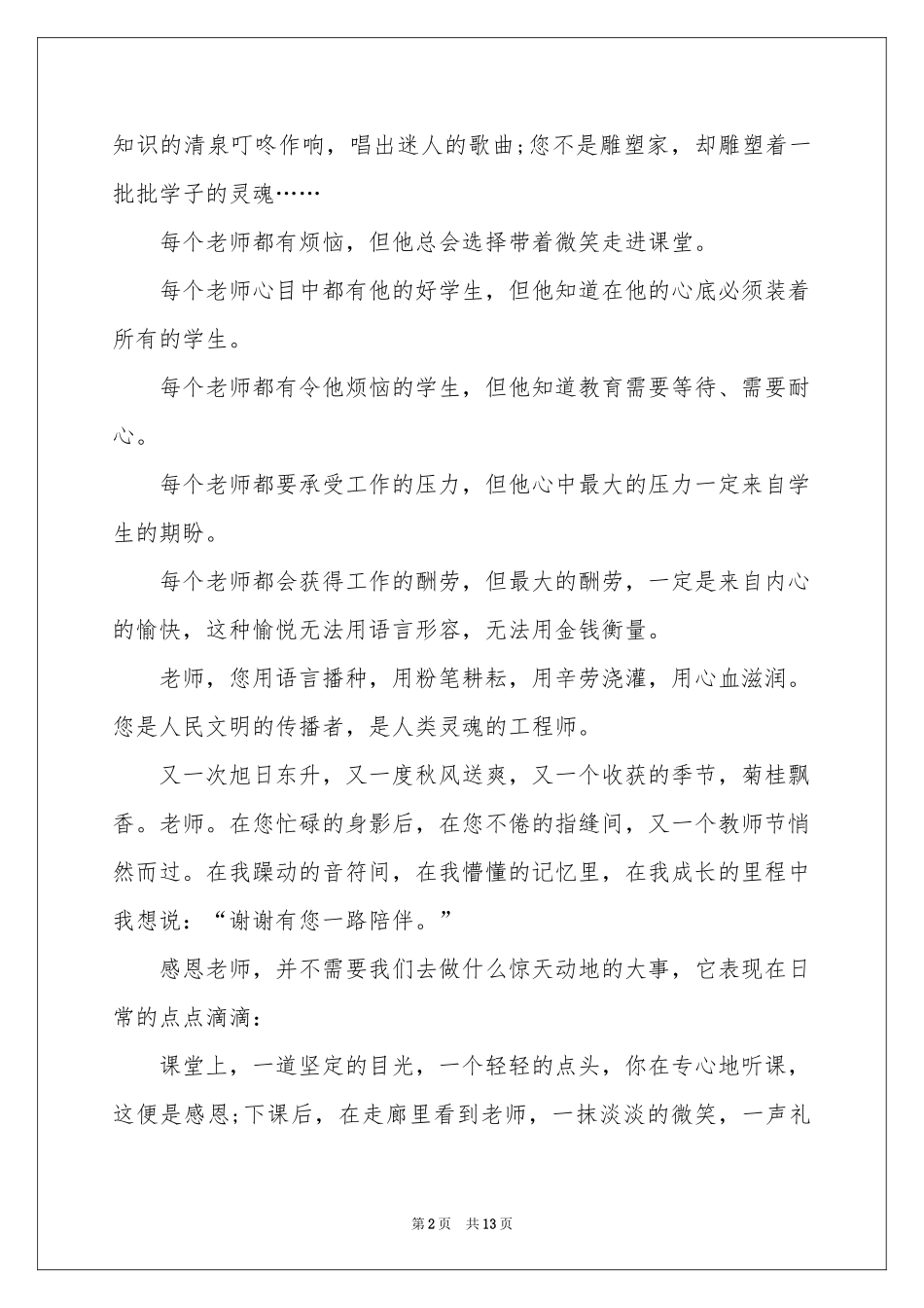 中专学校毕业典礼学生致辞_第2页