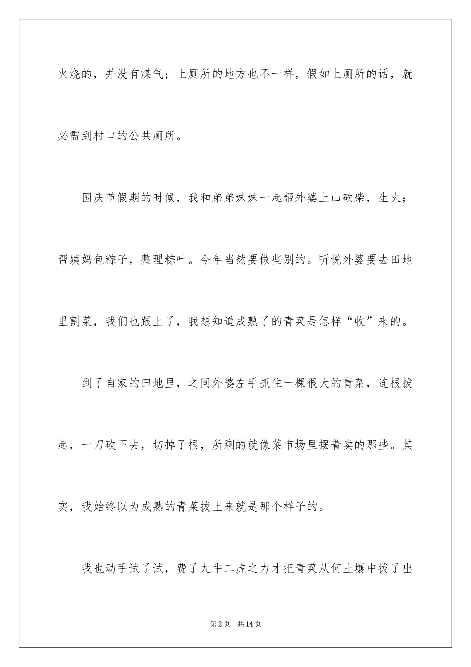 2024国庆周记_70_第2页