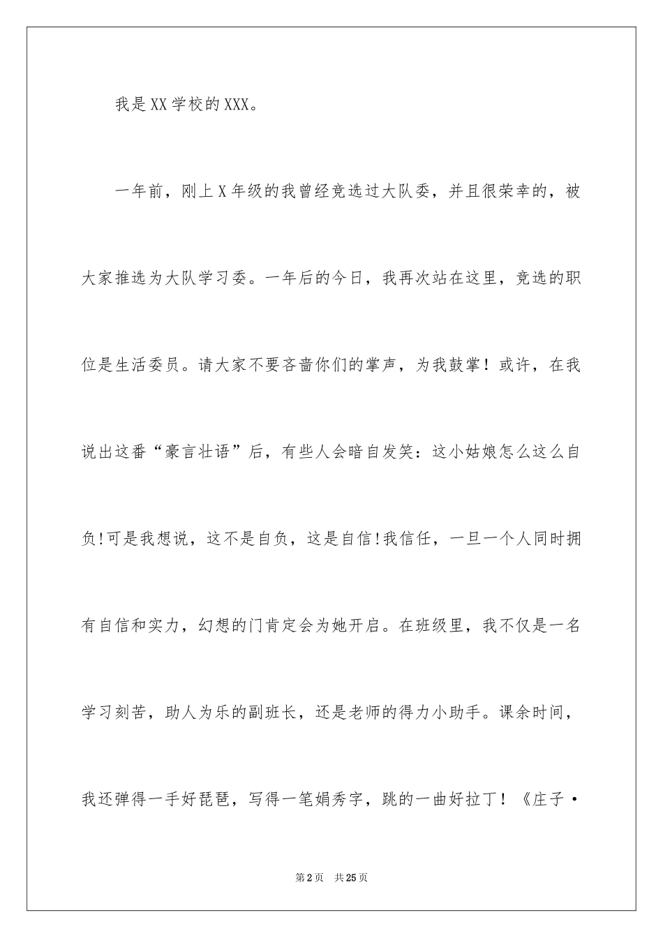 2024大队委员竞选演讲稿_192_第2页
