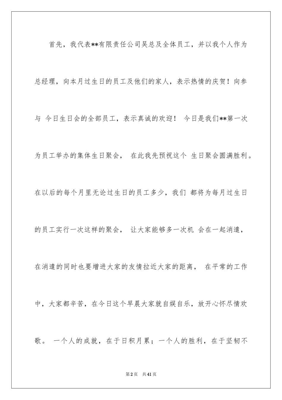 2024公司给员工生日贺词_第2页