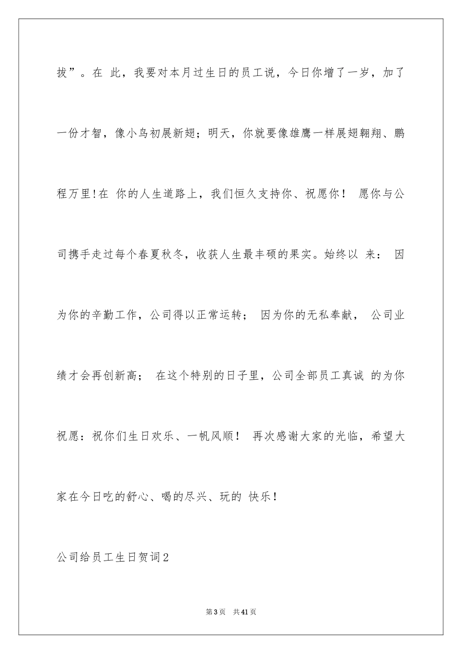 2024公司给员工生日贺词_第3页