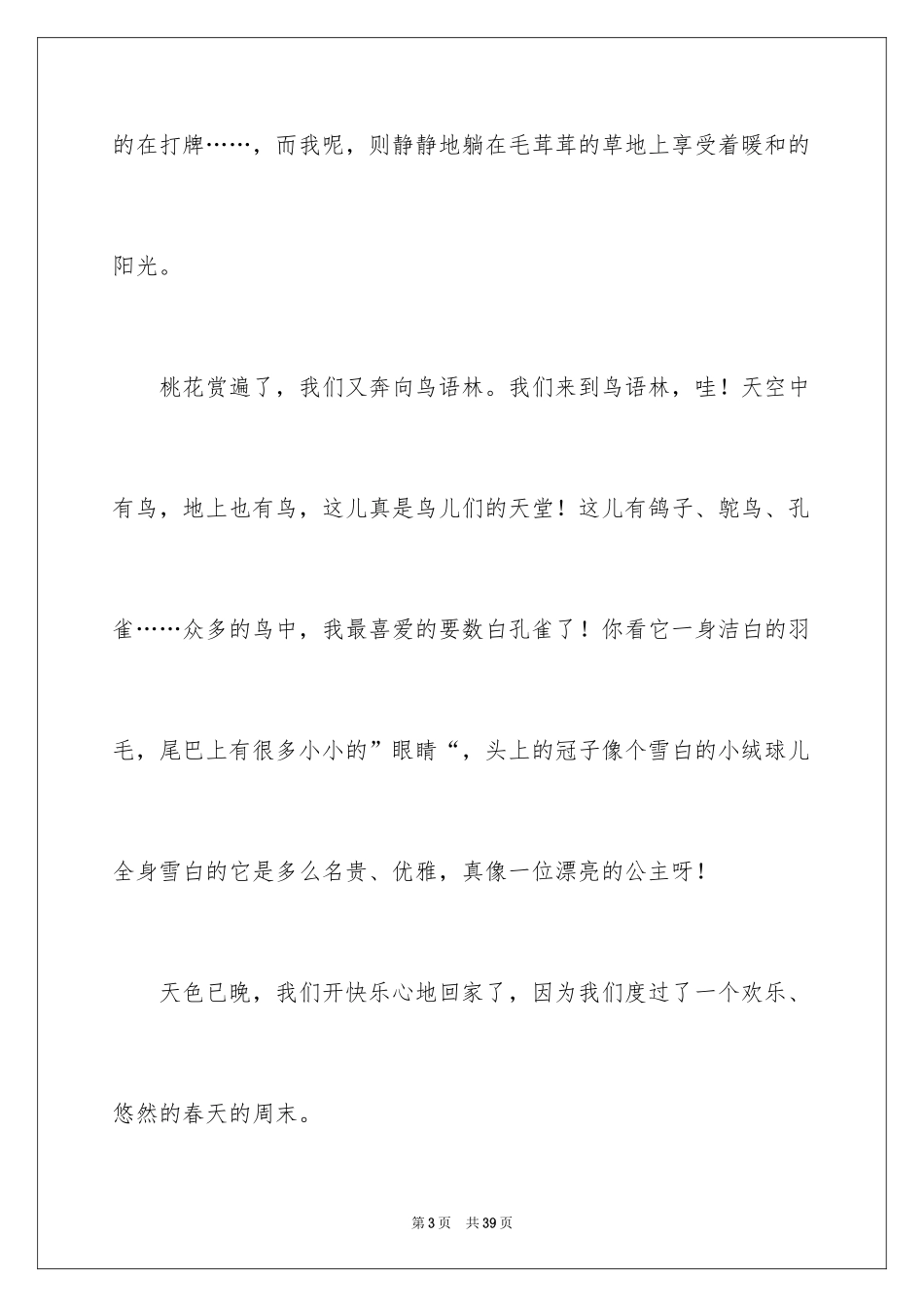 2024写春天的日记_第3页