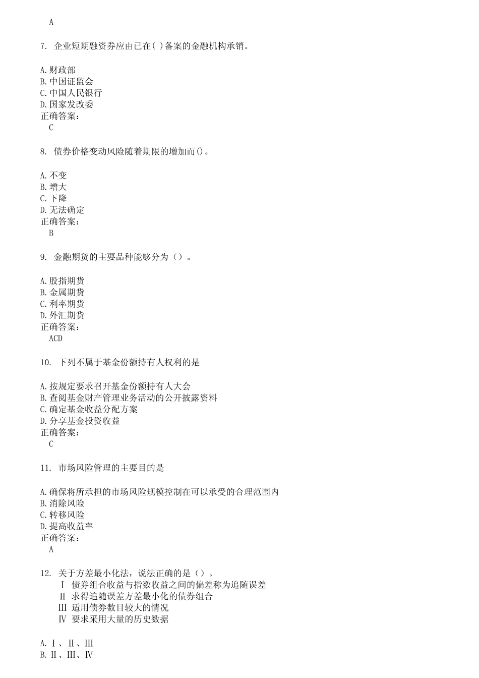 2022～2023证券从业资格考试题库及答案参考59 _第2页