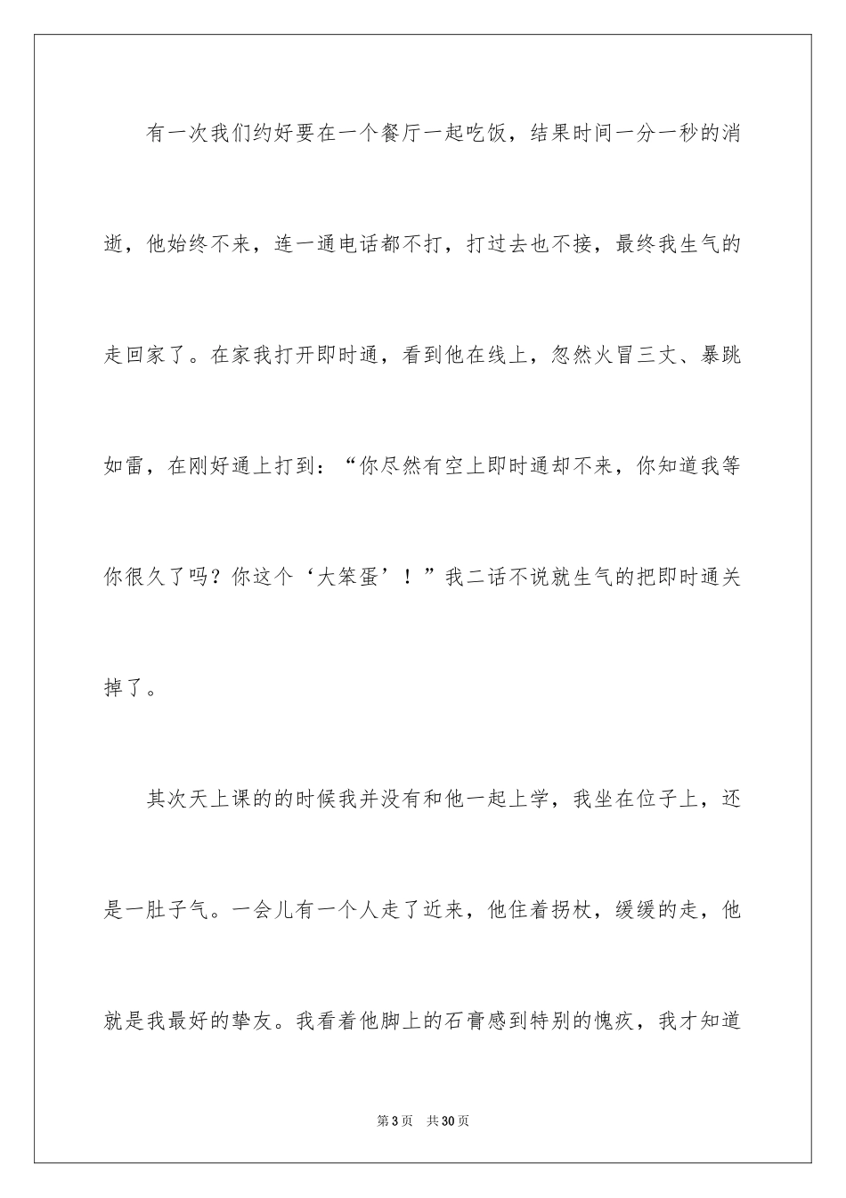 2024初一朋友作文_133_第3页