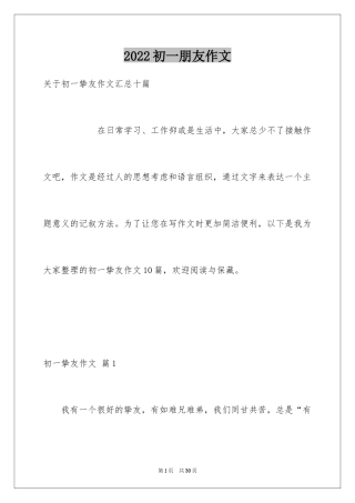 2024初一朋友作文_133
