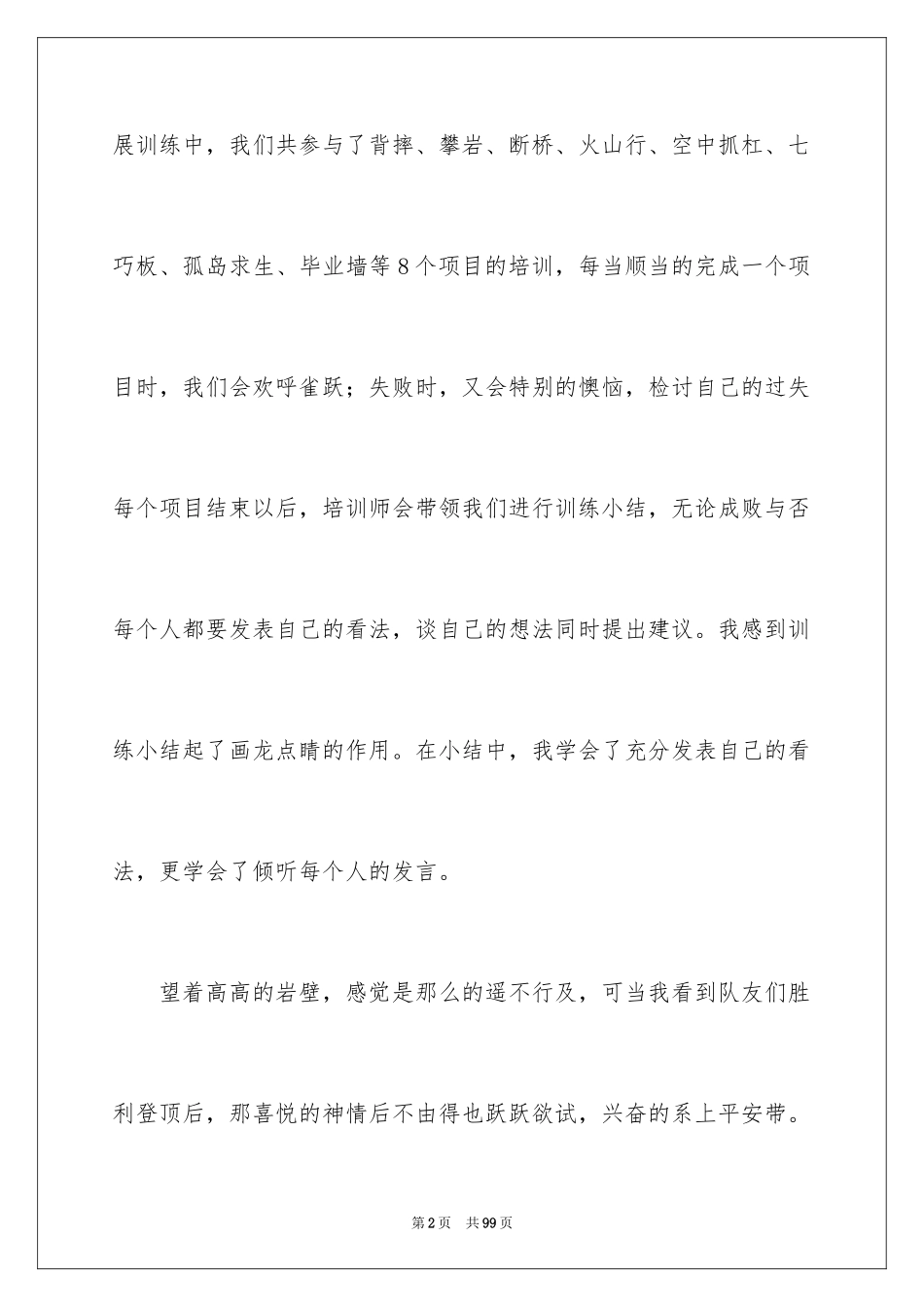 2024学生拓展训练心得体会_2_第2页