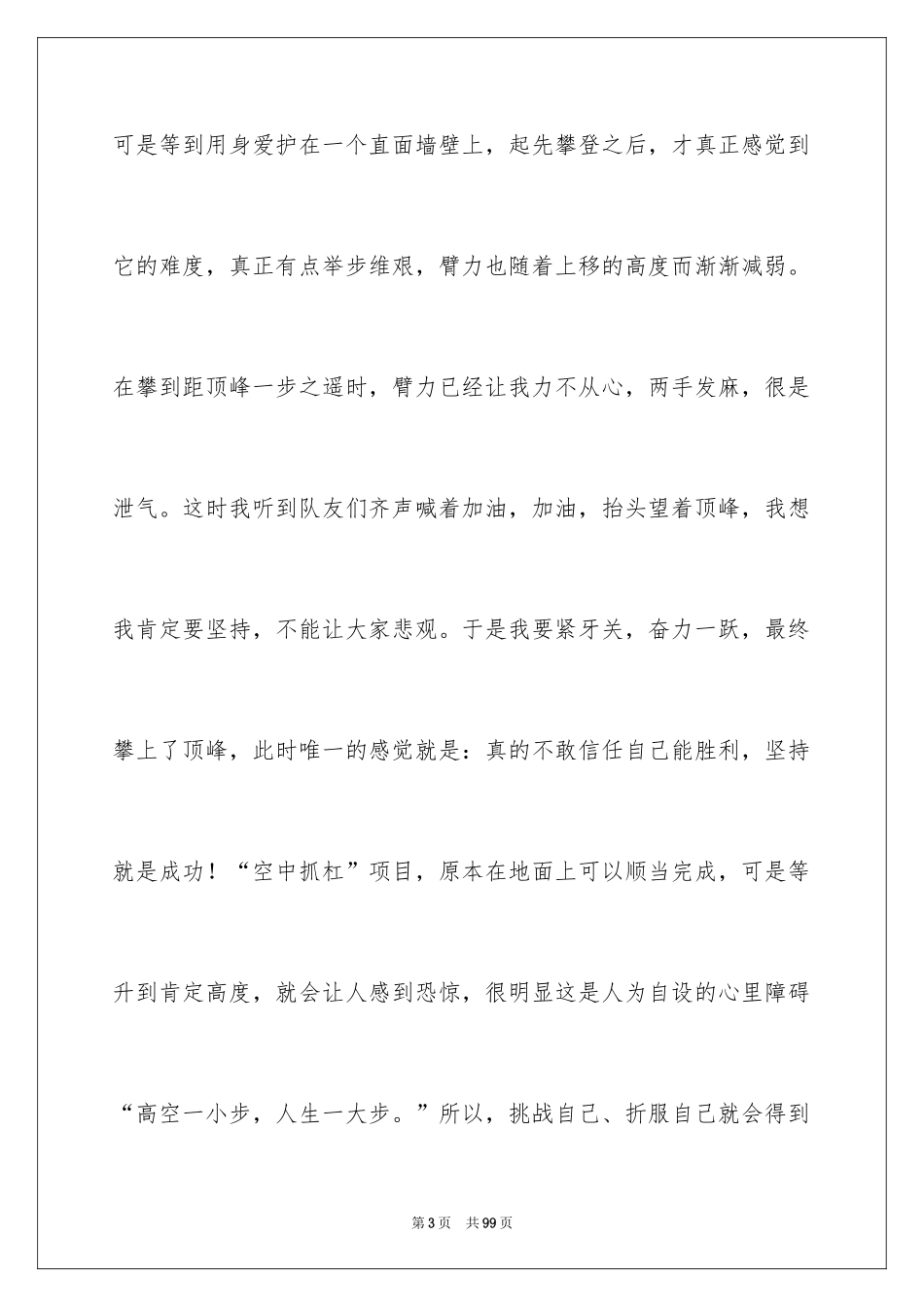 2024学生拓展训练心得体会_2_第3页