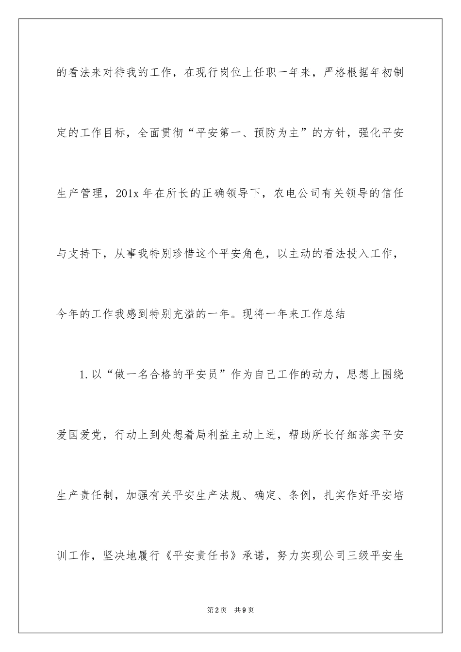 2024安全员个人工作总结_3_第2页