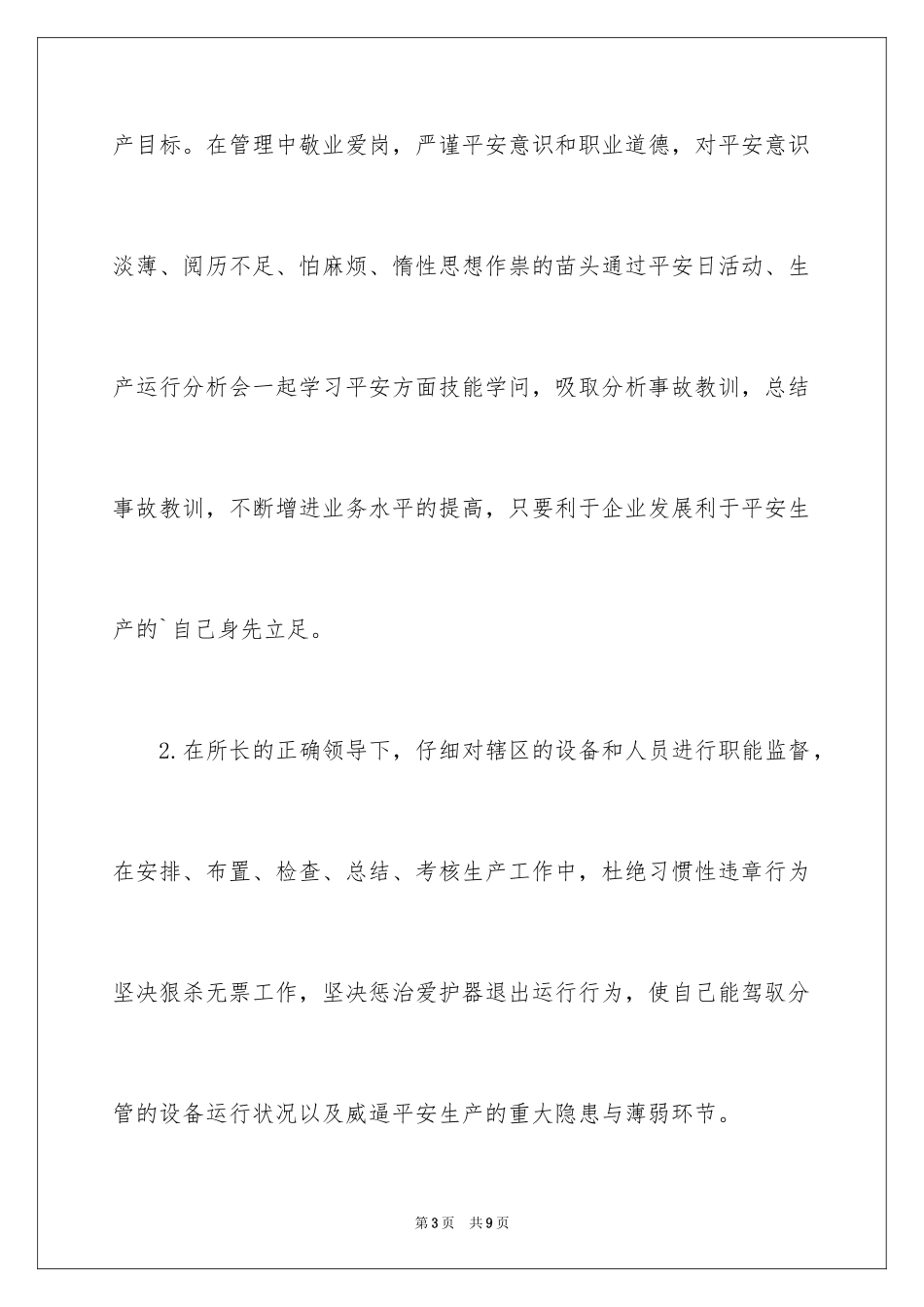 2024安全员个人工作总结_3_第3页