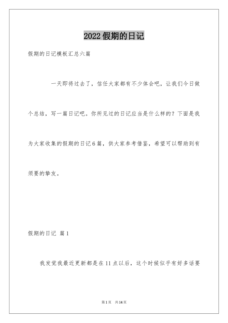 2024假期的日记_41_第1页