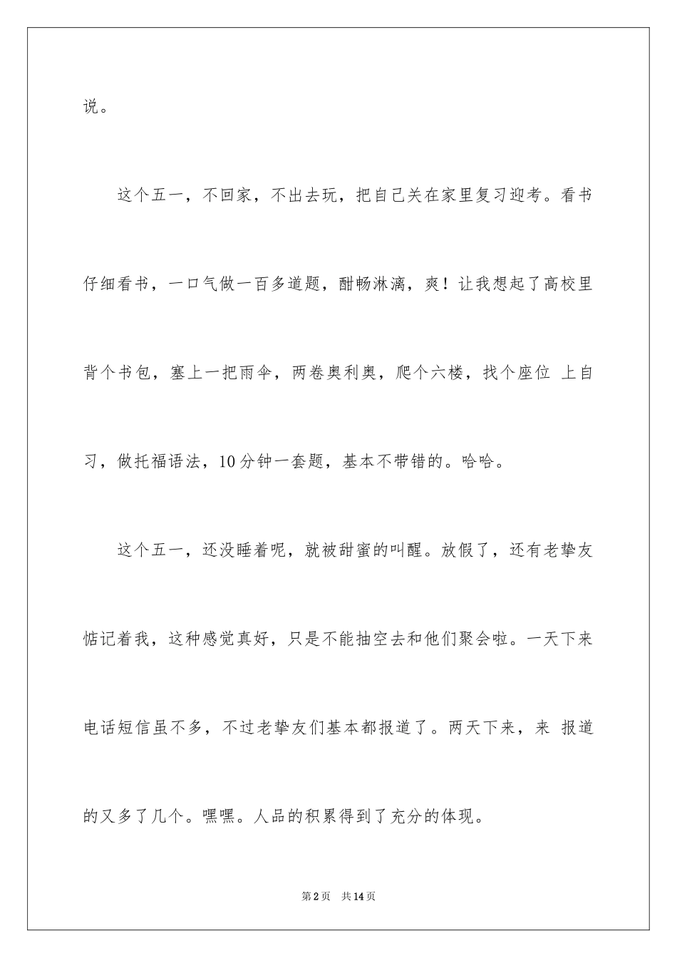 2024假期的日记_41_第2页