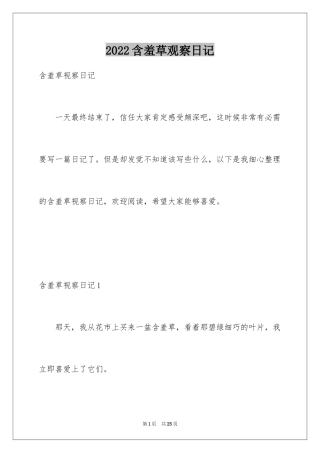 2024含羞草观察日记_4