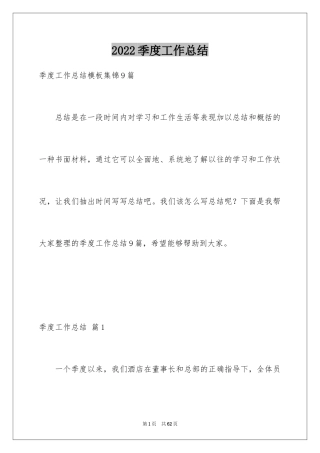 2024季度工作总结_239