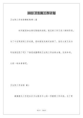 2024卫生院工作计划_13