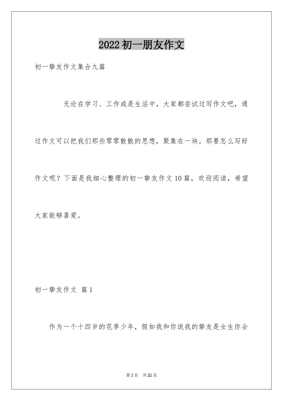 2024初一朋友作文_第1页