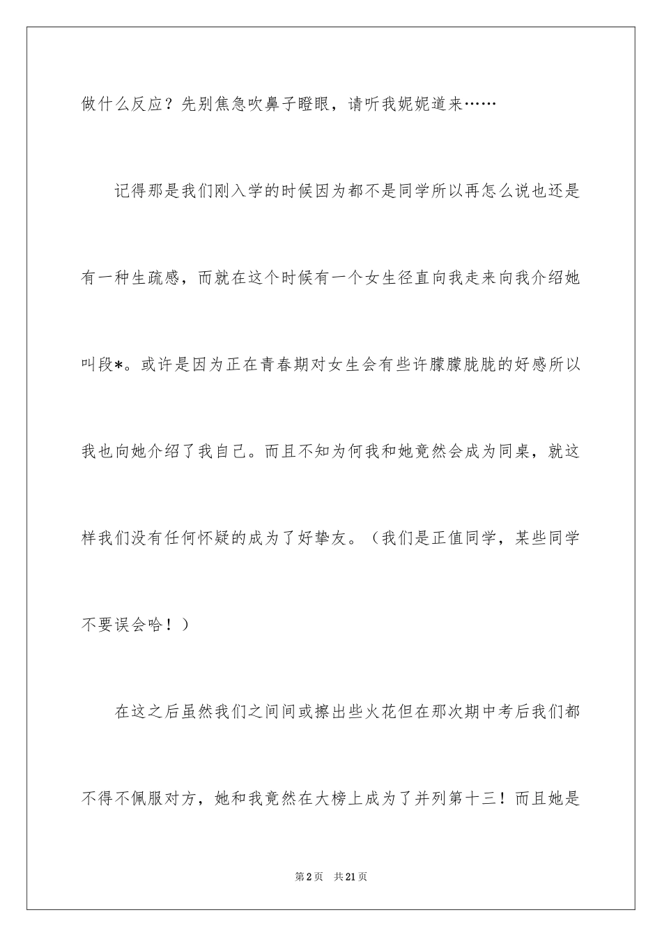 2024初一朋友作文_第2页