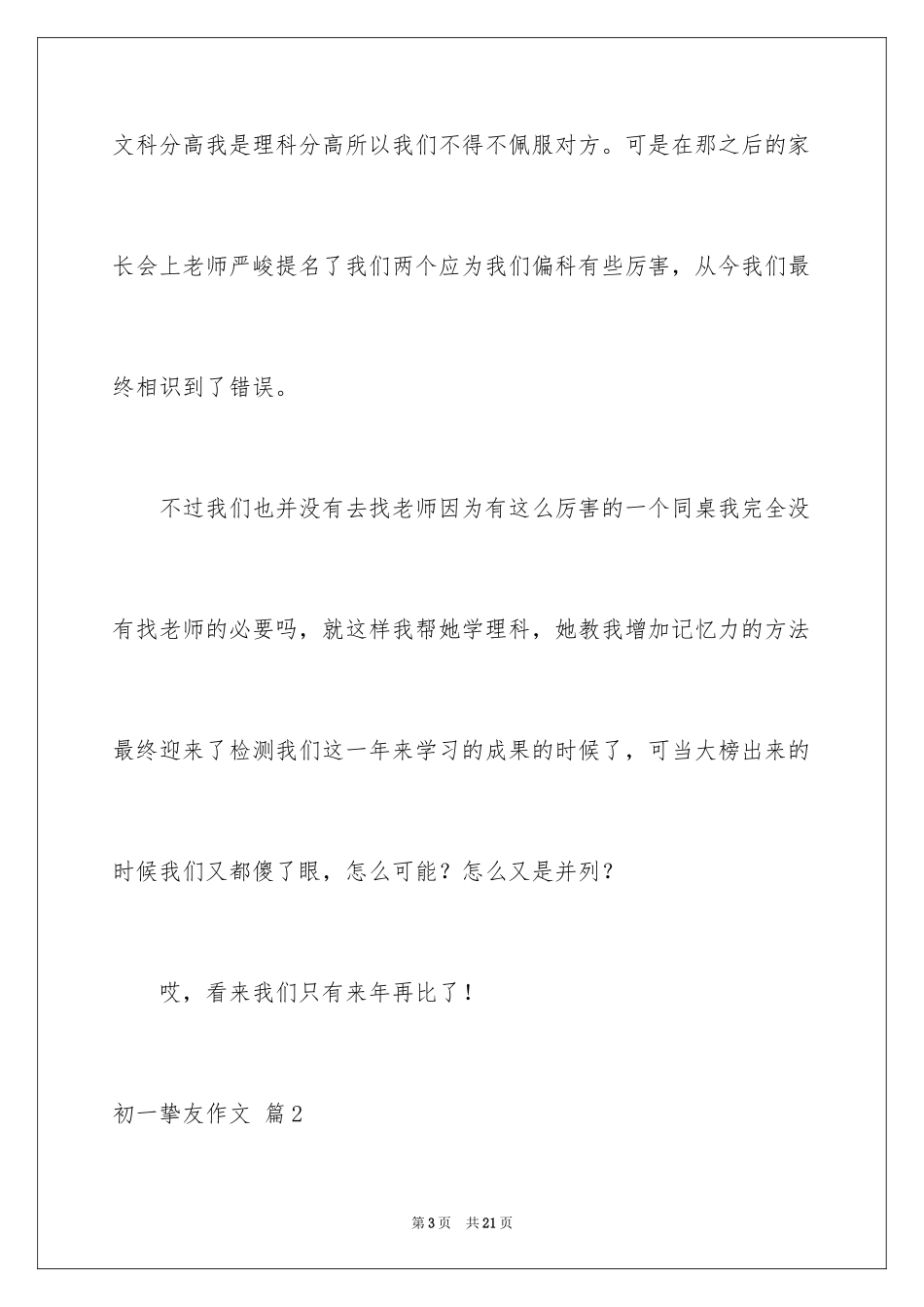 2024初一朋友作文_第3页