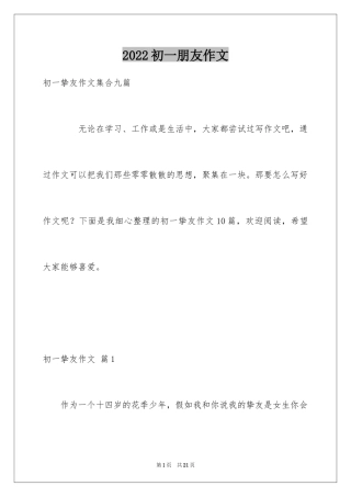 2024初一朋友作文