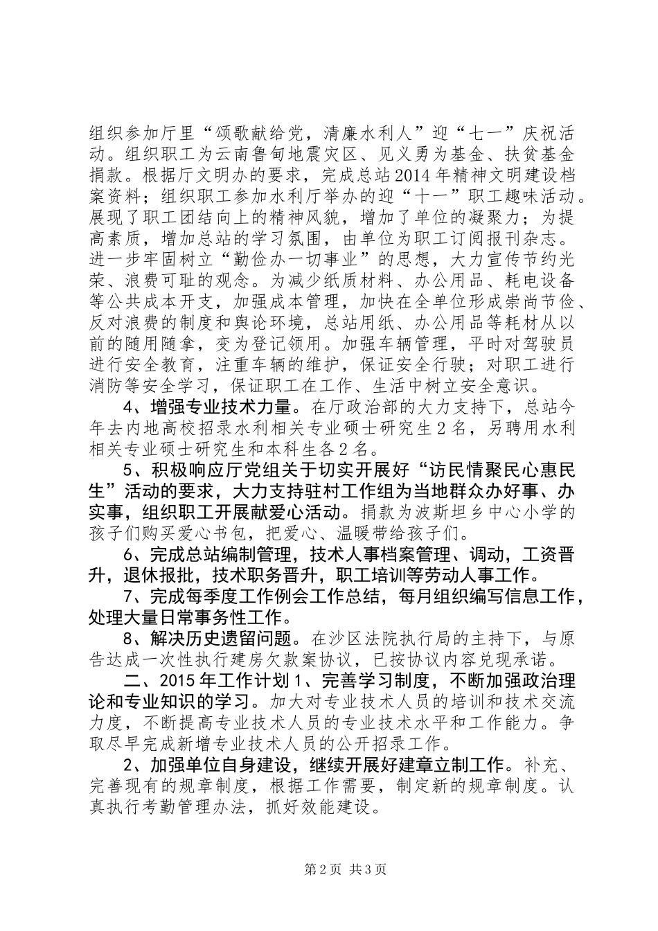 XX年农牧区水利规划总站综合科工作总结_第2页