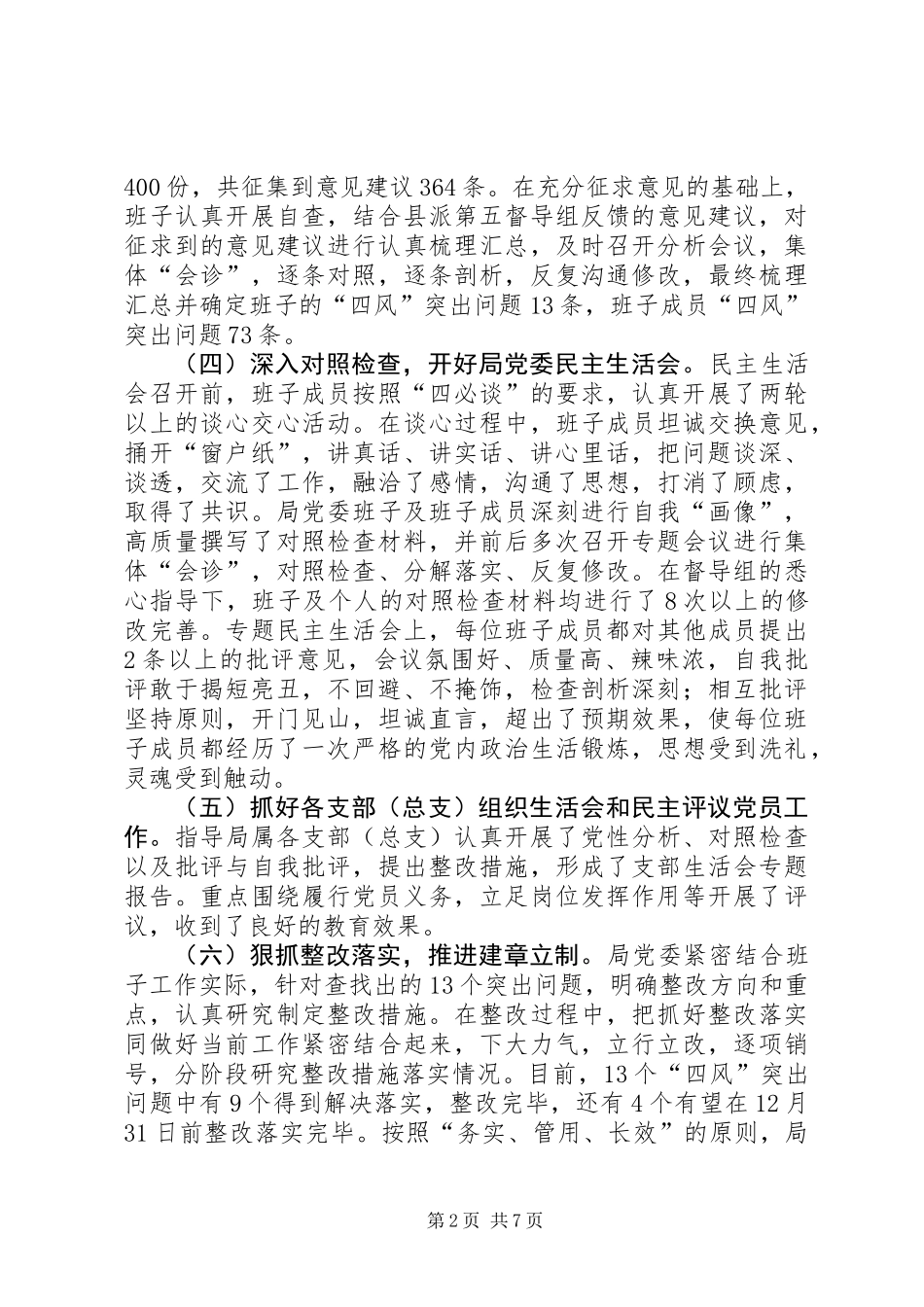 XX年农牧局党委党建工作总结_第2页