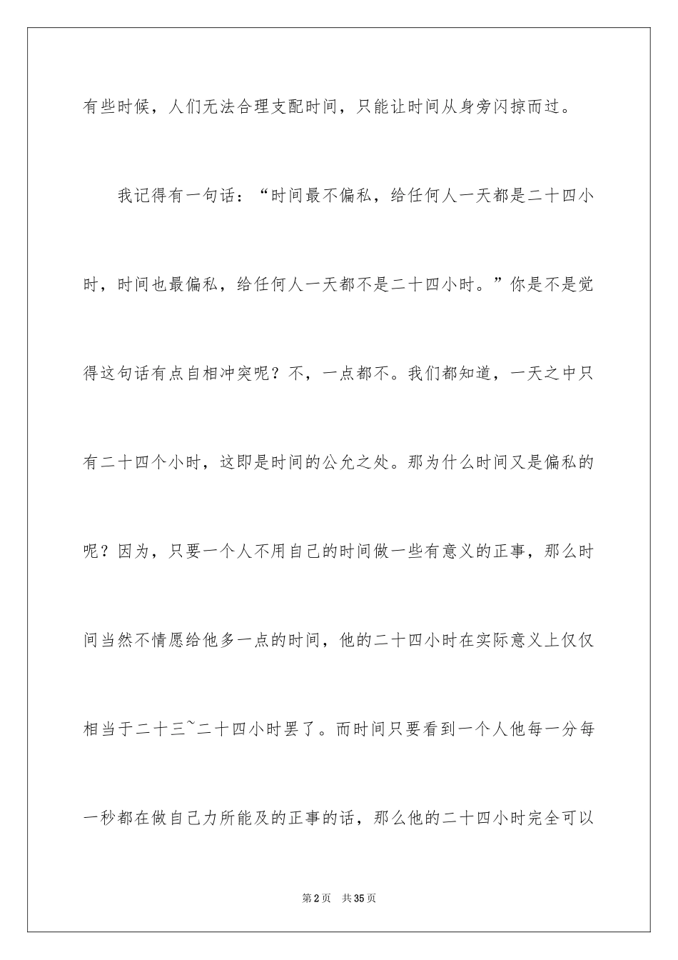 2024匆匆读后感_8_第2页