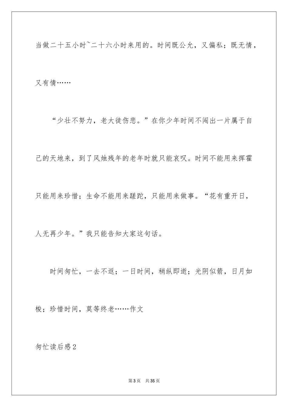 2024匆匆读后感_8_第3页