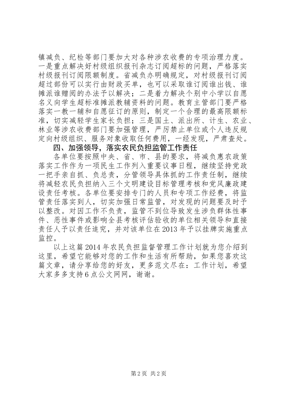 XX年农民负担监督管理工作计划_第2页