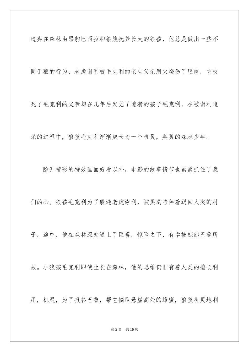2024奇幻森林的观后感_第2页